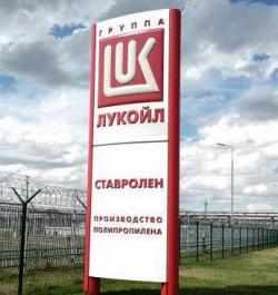ООО  «Ставролен» продает неликвиды