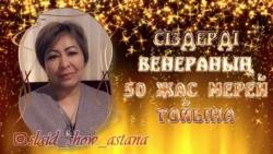 Шакыру видео приглашения туган кун видеопригласительные Qd (в Нур-Султане/Астане) Шакыру видео приглашения туган кун видеопригласительные Qd (в Нур-Султане/Астане)