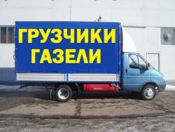 ГРУЗОПЕРЕВОЗКИ. ГРУЗЧИКИ