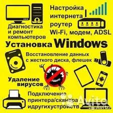 Настройка и ремонт пк у Вас дома