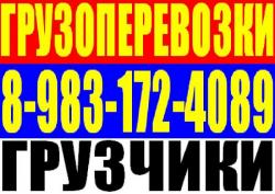 Квартирный переезд.Перевозка мебели, пианино,рояль 8-983-172-4089