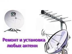 УСТАНОВКА СПУТНИКОВЫХ И ЭФИРНЫХ АНТЕНН УСТАНОВКА СПУТНИКОВЫХ И ЭФИРНЫХ АНТЕНН