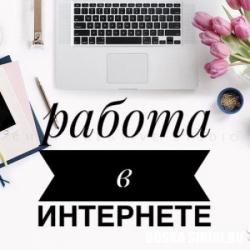 Набор сотрудников в интернет магазин (удаленная работа) ИП Татьяна Желукевич