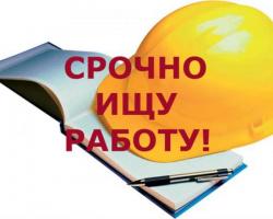 Ищу новые подработки Ищу новые подработки