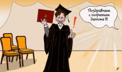 Дипломы на заказ в городе Самара