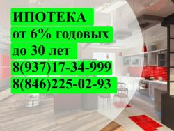Ипотека от 6% в год