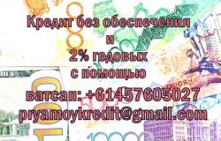 Устали от обмана? Мы предоставляем солидный кредит на 2%