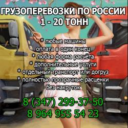 Транзит уфа