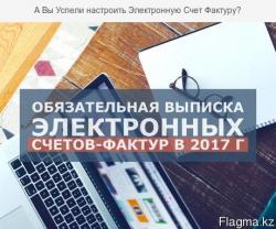 А Вы Успели настроить Электронную Счет Фактуру?