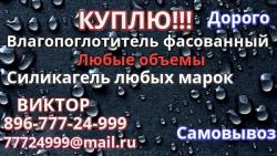 закуплю Силикагель КСМГ