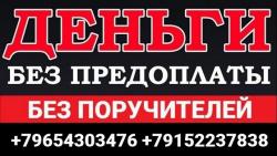 Вам нужны деньги?  Мы поможем