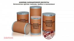 Продам антисептик Анилид салициловой кислоты