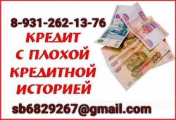 Поможем решить финансовые трудности, кредит без каких-либо предоплат