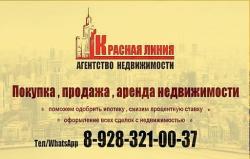 Красная Линия агентство недвижимости Красная Линия агентство недвижимости