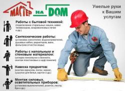 Муж на час !