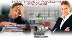 Ваш бухгалтер