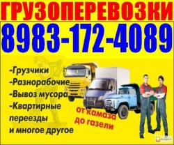 Грузчики, Высокая Газель, 3-тонник, 5-тонник. Сборка мебели