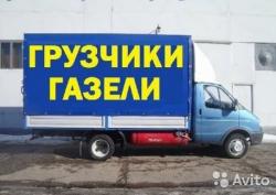 Услуги грузчиков. Заказ Газели