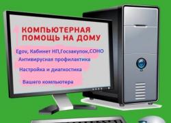 Услуги компьютерной помощи