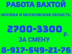 Комплектовщики (цы) на склад