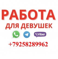 Работа для девушек LUXE ????????????