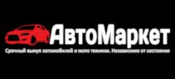 Авто Маркет 43