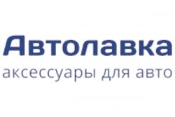 Автолавка — Аксессуары для авто