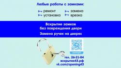 Вскрытие 43 — Ремонт, установка и вскрытие дверных замков