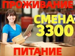 Вахта В Москве и Области 15/20/30