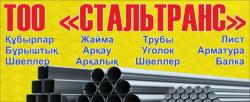 " металлопрокат