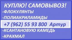 Выкупаем флокулянты