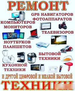 Ремонт бытовой техники в Кирове