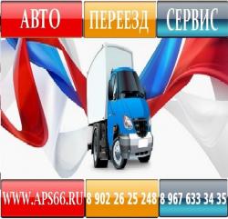 ГРУЗЧИКИ, ПЕРЕЕЗДЫ, ГАЗЕЛИ ДОСТАВКА-ПЕРЕВОЗКА и т.п. г.Екатеринбург ГРУЗЧИКИ, ПЕРЕЕЗДЫ, ГАЗЕЛИ ДОСТАВКА-ПЕРЕВОЗКА и т.п. г.Екатеринбург