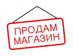 Продам магазин. Беляевка Одесская обл