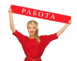 ВНИМАНИЕ!   Информируем Всех : срочно проводится набор сотрудников.