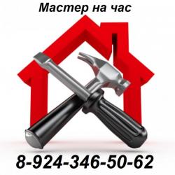 Услуги Сантехника.Электрика. Муж на Час
