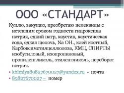Куплю, закупаю, преобретаю нелеквиды с истекшим сроком годности