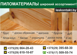 Пиломатериал по самым низким ценам. Доставка.=