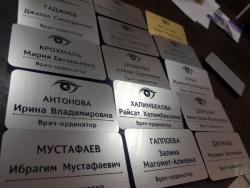 Бейджи. Таблички с гравировкой. Лазерная гравировка. Производство