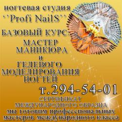Курсы маникюра педикюра и наращиванию ногтей