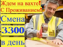Комплектовщики(цы) ВАХТА 15-20-30 смен с БЕСПЛАТНЫМ проживанием в Москве и МО