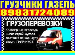 Грузчики, разнорабочие,вывоз строй мусора 9831724089