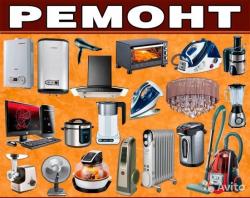 Ремонт любой бытовой техники в Кирове