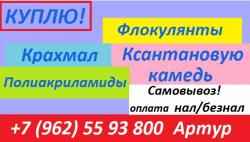Скупаем промышленную химию