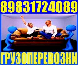 Грузчики-Переезды-Разнорабочие. Вывоз мусора на свалку