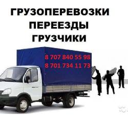 Грузоперевозки по области и городу Алматы..