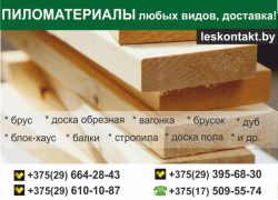 Пиломатериал с доставкой. Широкий ассортимент./