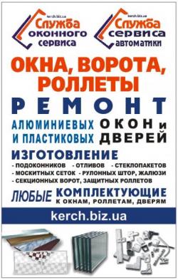 Окна, двери, балконы, любых цветов, размеров и конфигураций в Керчи Окна, двери, балконы, любых цветов, размеров и конфигураций в Керчи