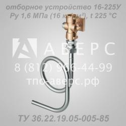 Отборное устройство давления 160-200 ТПО «Аверс»