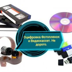 оцифровка перезапись видеокассет г Николаев